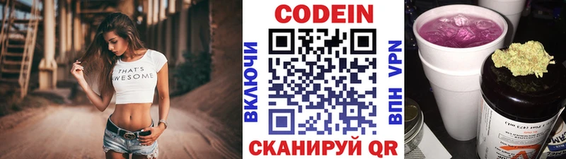 Codein напиток Lean (лин)  Серафимович 